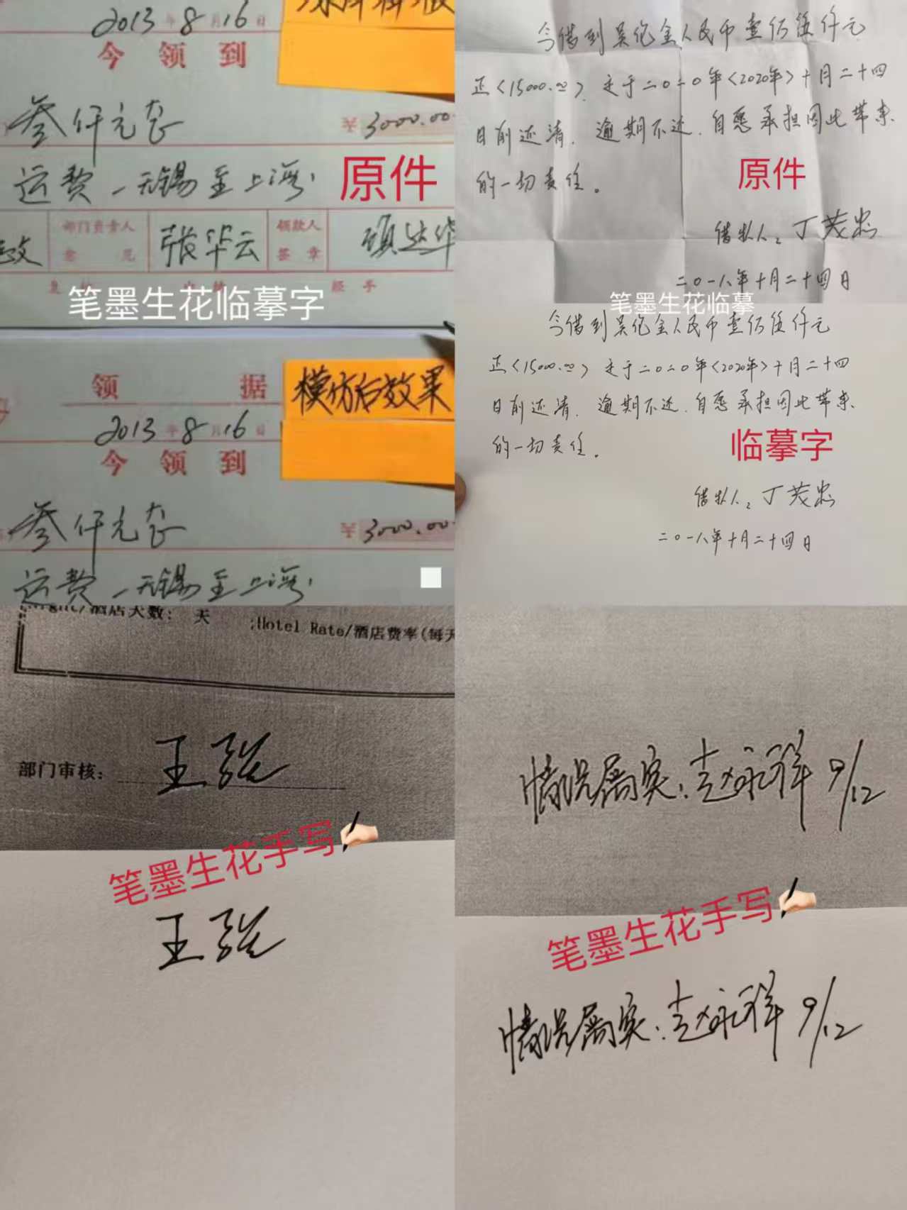 临摹 模仿笔迹案例展示